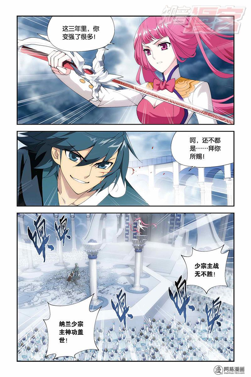 斗破苍穹075话上 萧炎VS纳兰嫣然（上）