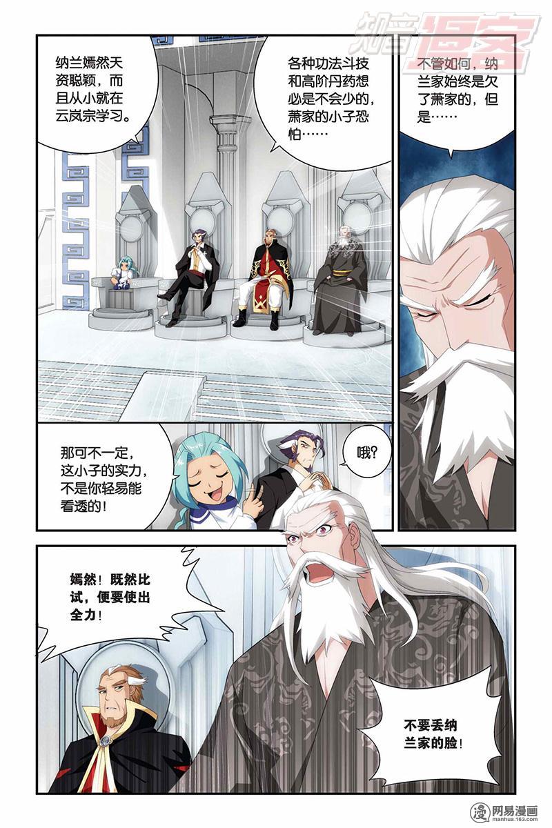 斗破苍穹075话上 萧炎VS纳兰嫣然（上）