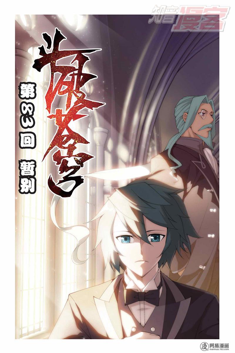 斗破苍穹083话上 暂别（上）