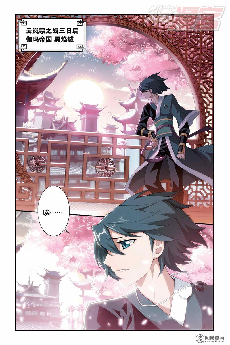 斗破苍穹083话上 暂别（上）