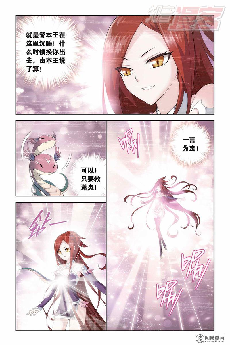 斗破苍穹083话上 暂别（上）