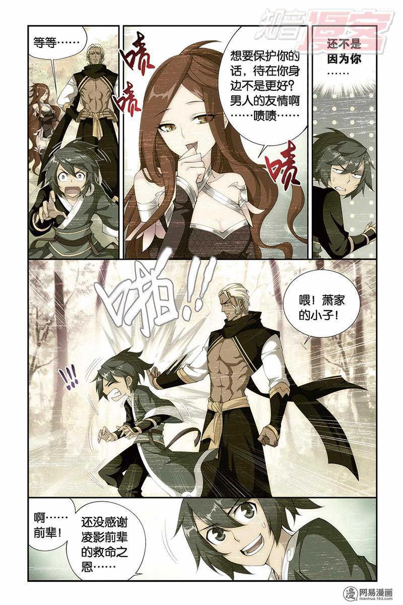 斗破苍穹083话上 暂别（上）