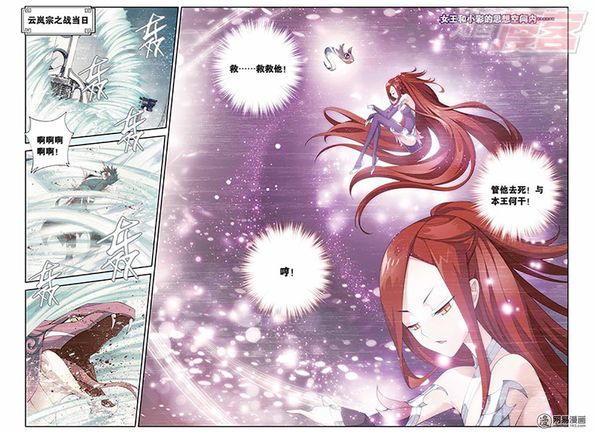 斗破苍穹083话上 暂别（上）