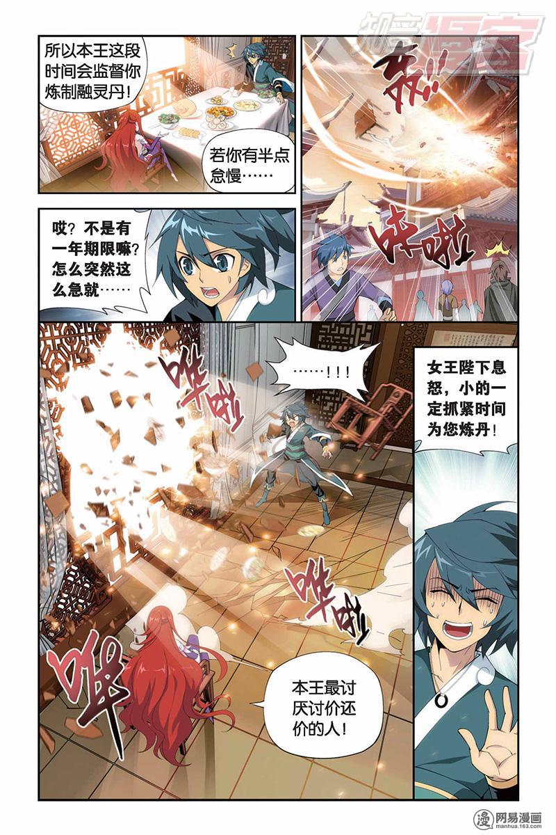 斗破苍穹083话下 暂别（下）