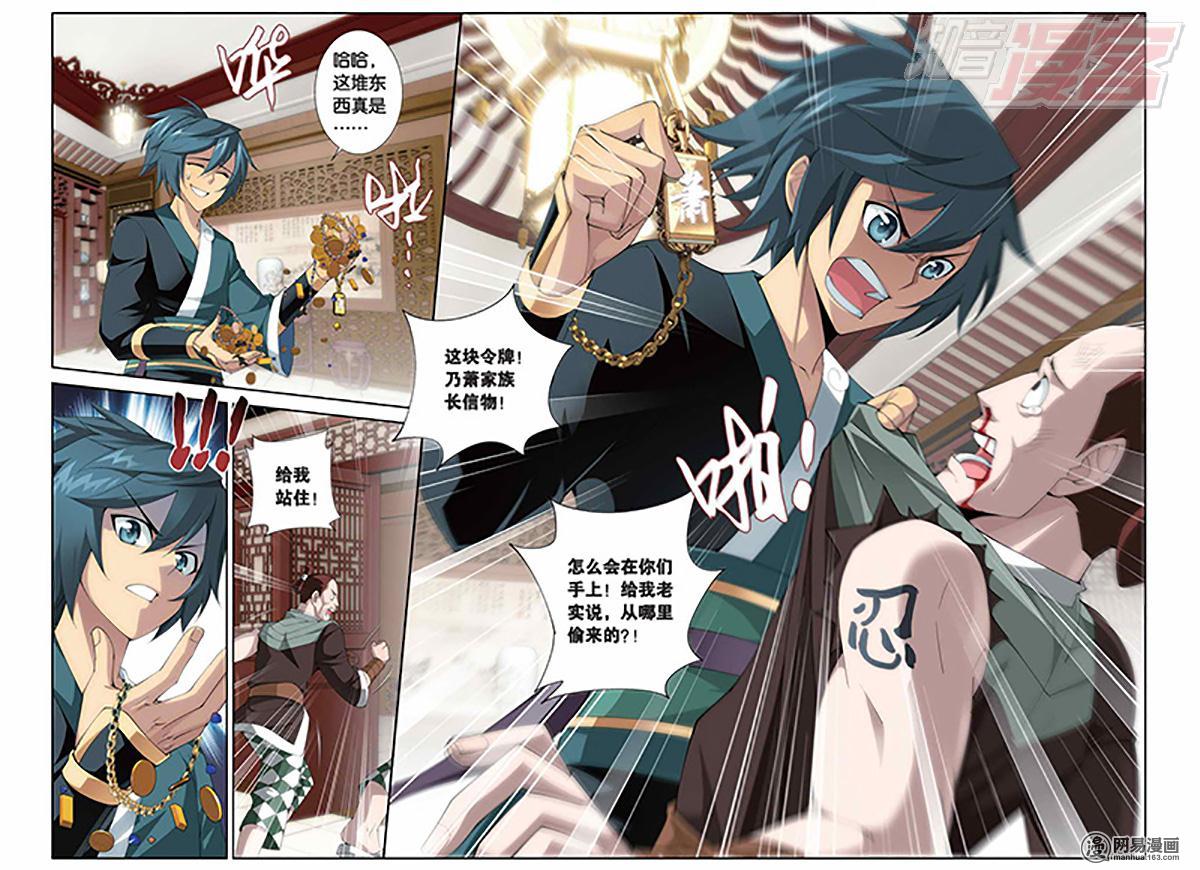 斗破苍穹083话下 暂别（下）