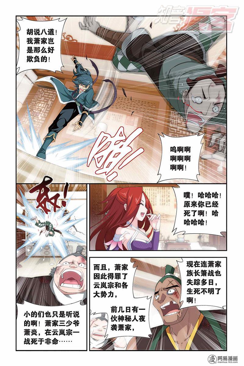 斗破苍穹083话下 暂别（下）