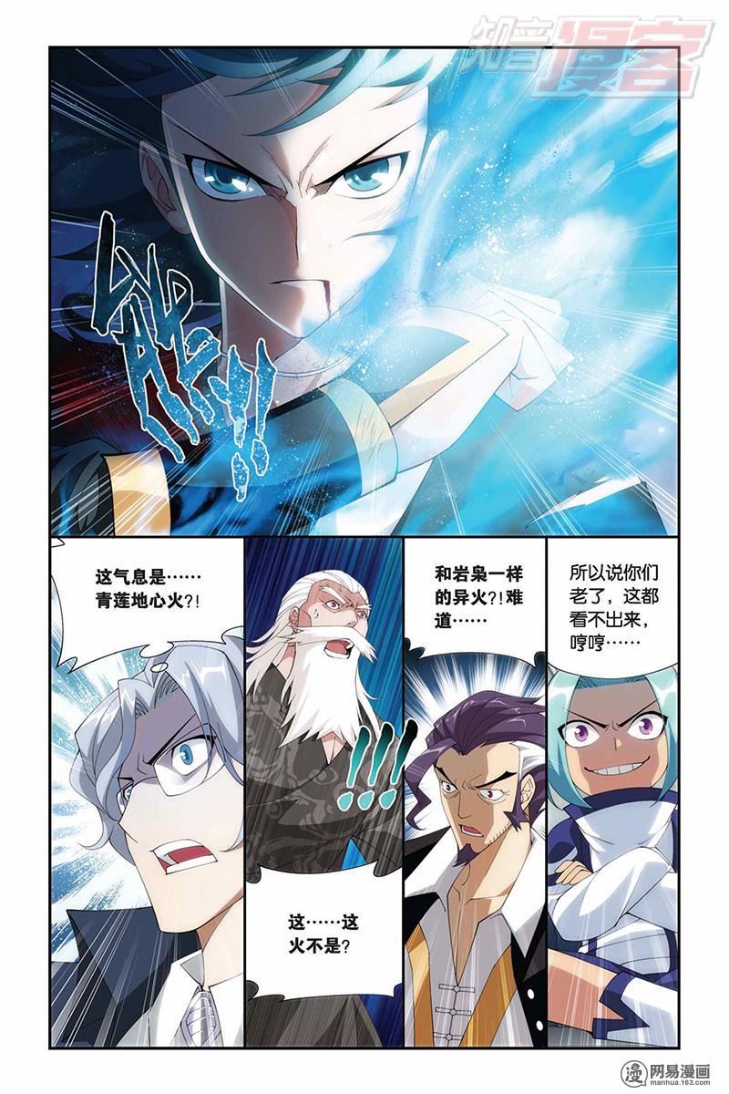 斗破苍穹077话上 小型佛怒火莲（上）