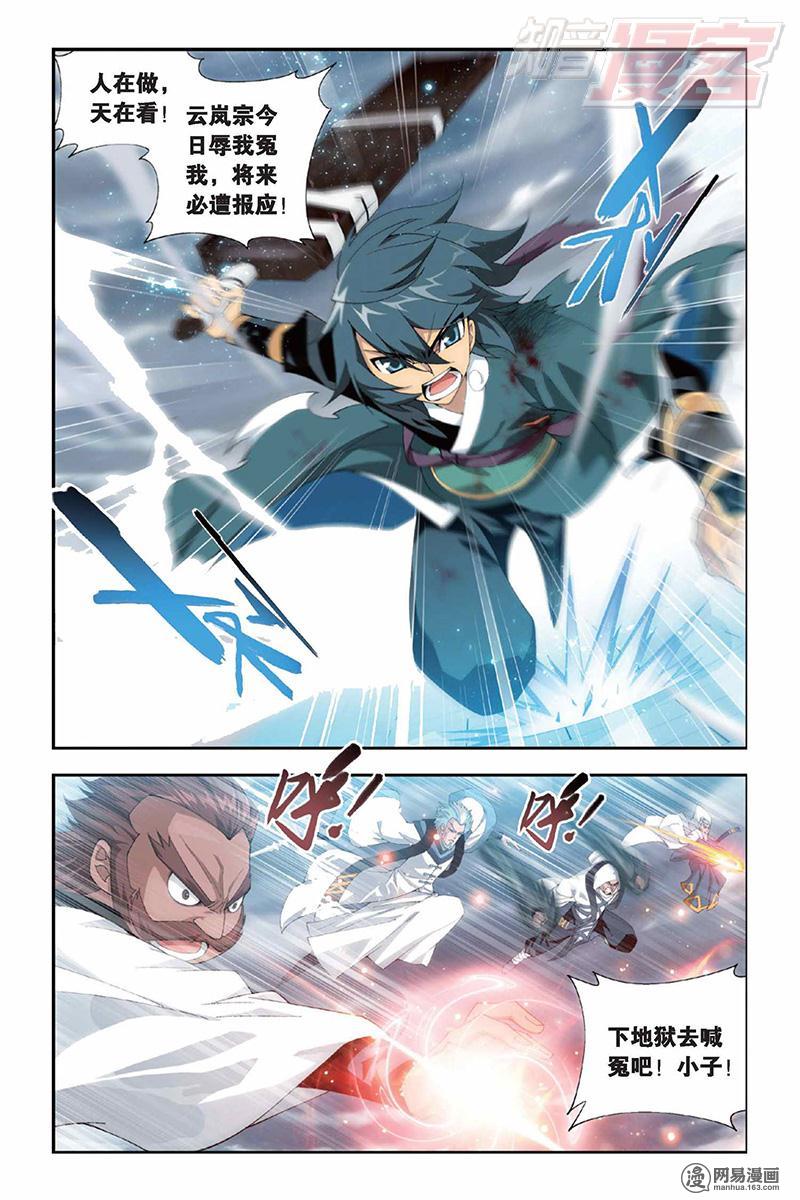 斗破苍穹079话上 云烟覆日阵（上）