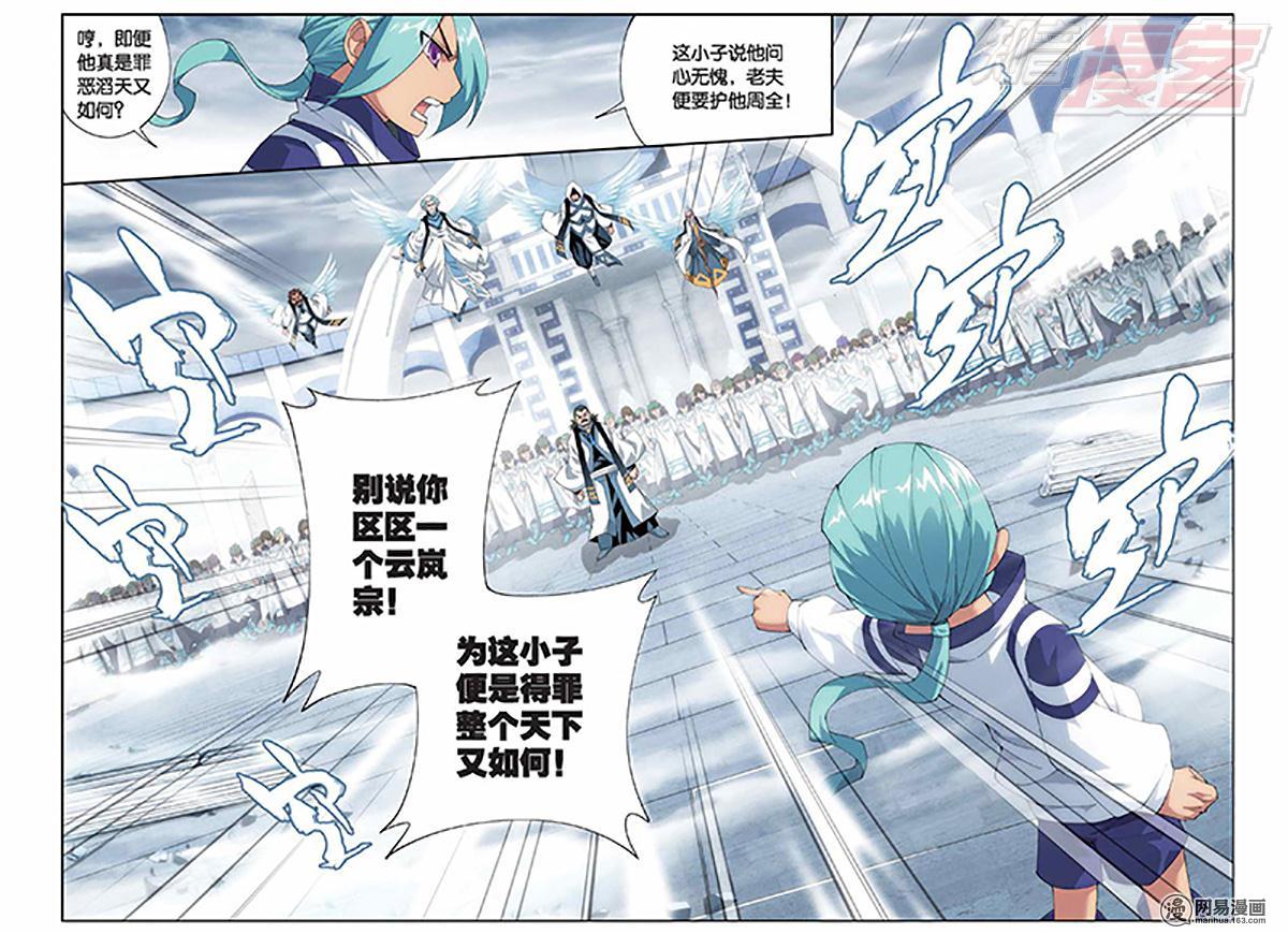 斗破苍穹079话上 云烟覆日阵（上）