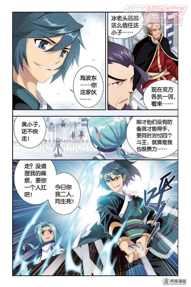 斗破苍穹079话上 云烟覆日阵（上）