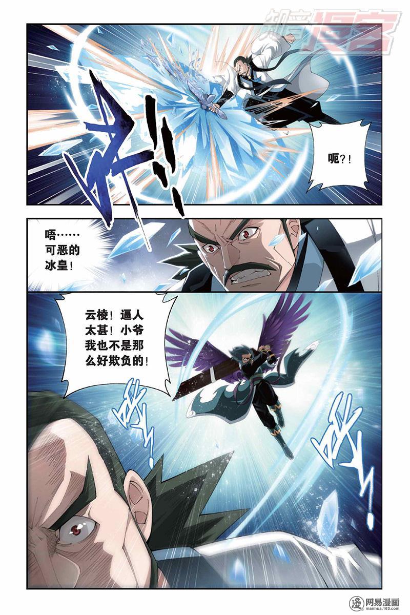 斗破苍穹079话下 云烟覆日阵（下）