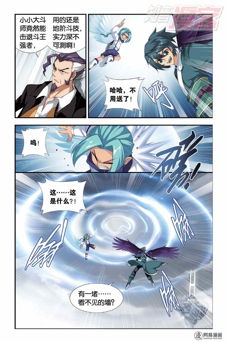 斗破苍穹079话下 云烟覆日阵（下）