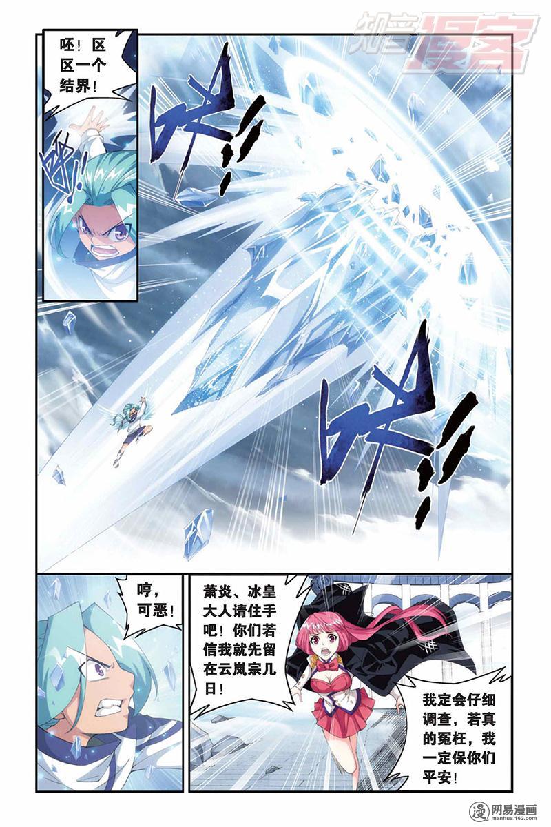 斗破苍穹079话下 云烟覆日阵（下）