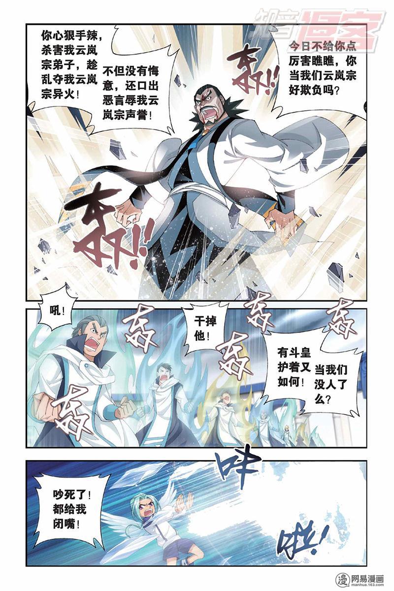 斗破苍穹079话下 云烟覆日阵（下）