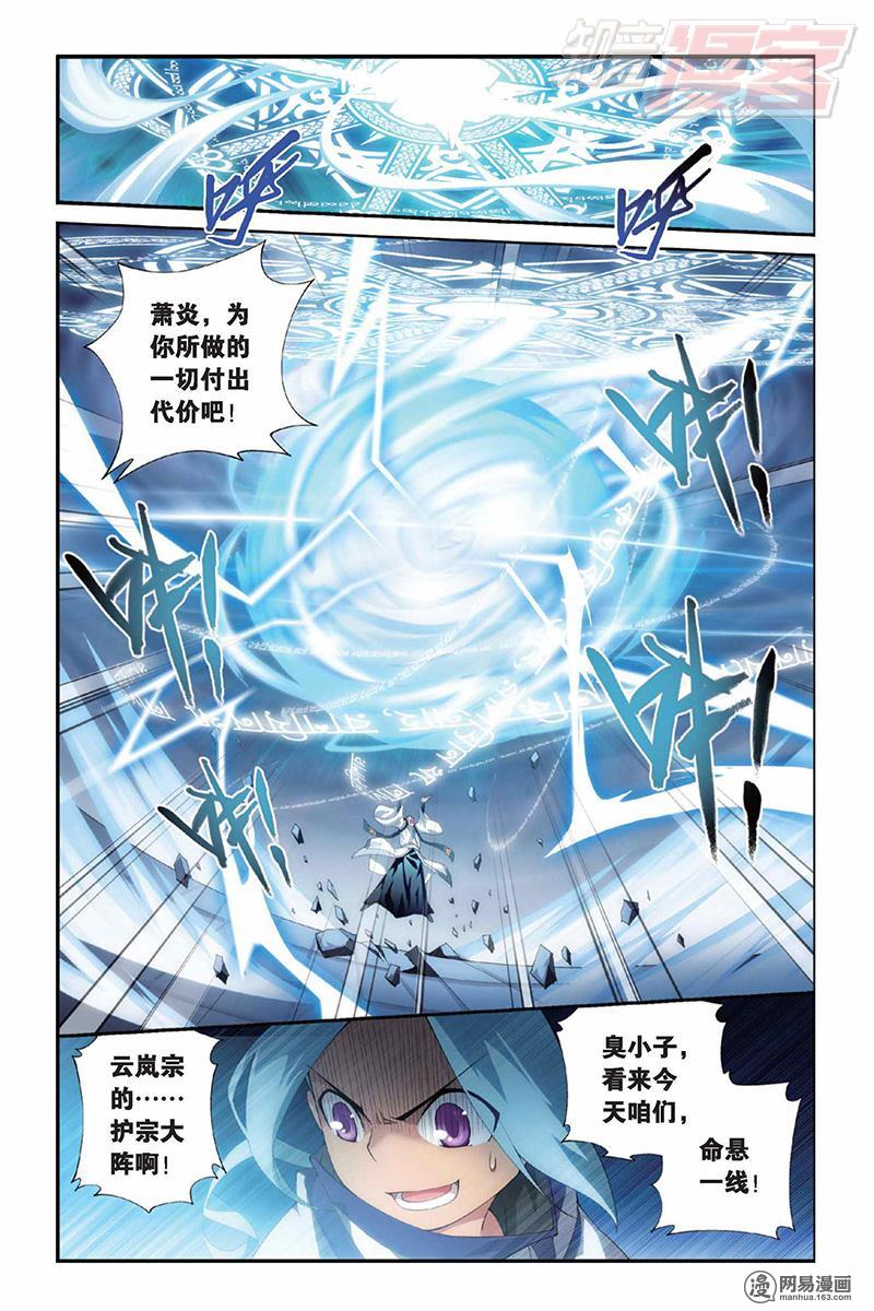 斗破苍穹079话下 云烟覆日阵（下）