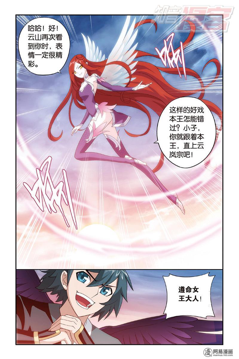 斗破苍穹087话下 再赴云岚宗（下）