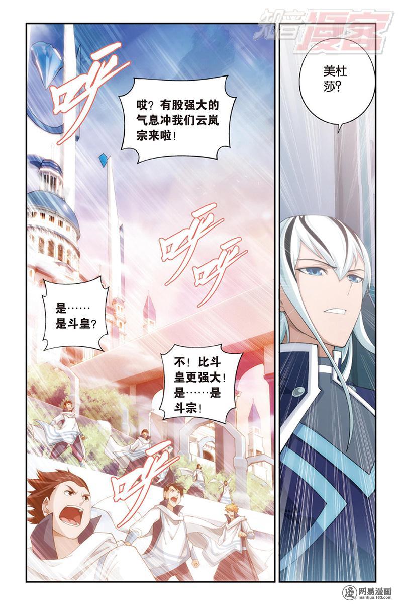 斗破苍穹087话下 再赴云岚宗（下）