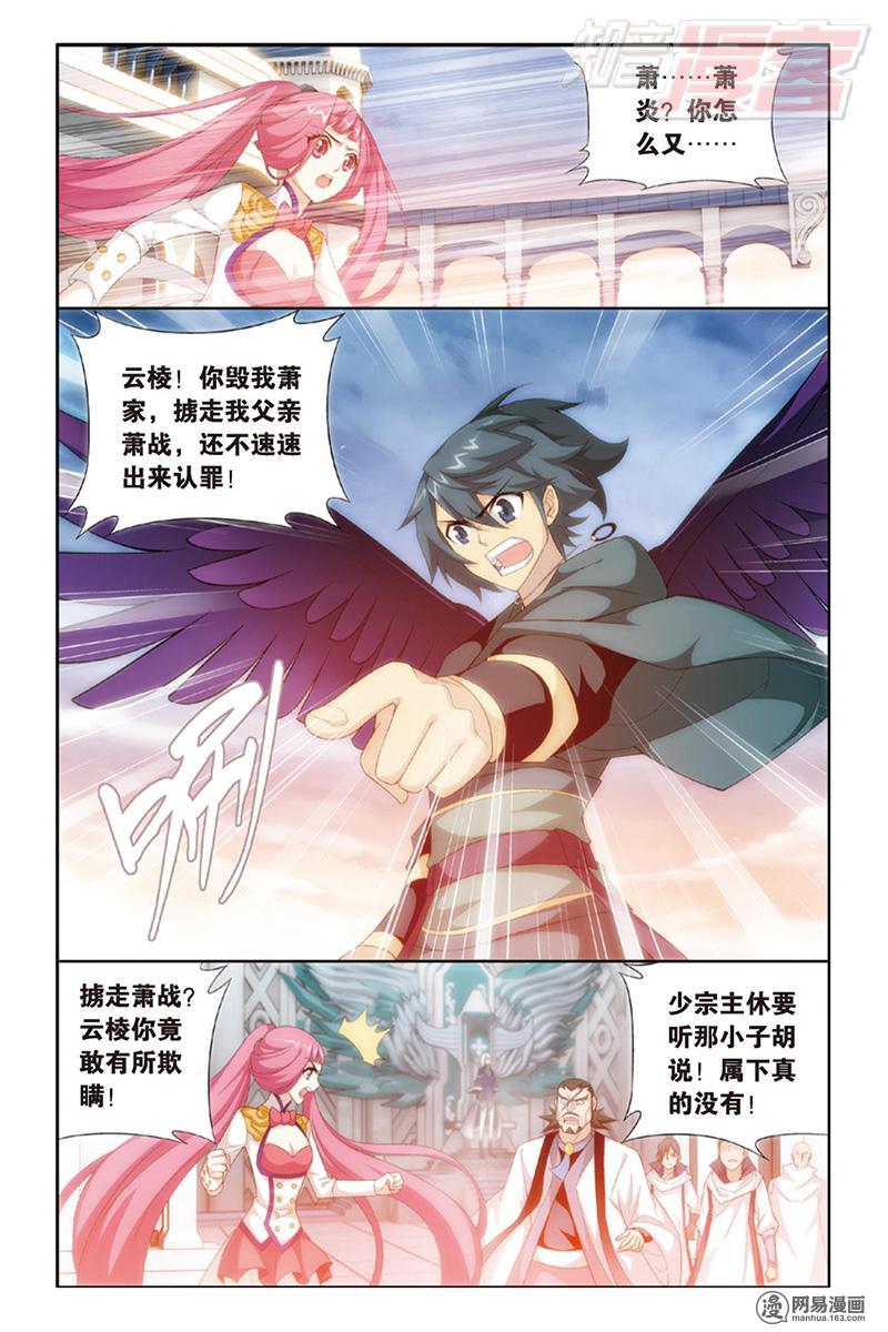 斗破苍穹087话下 再赴云岚宗（下）