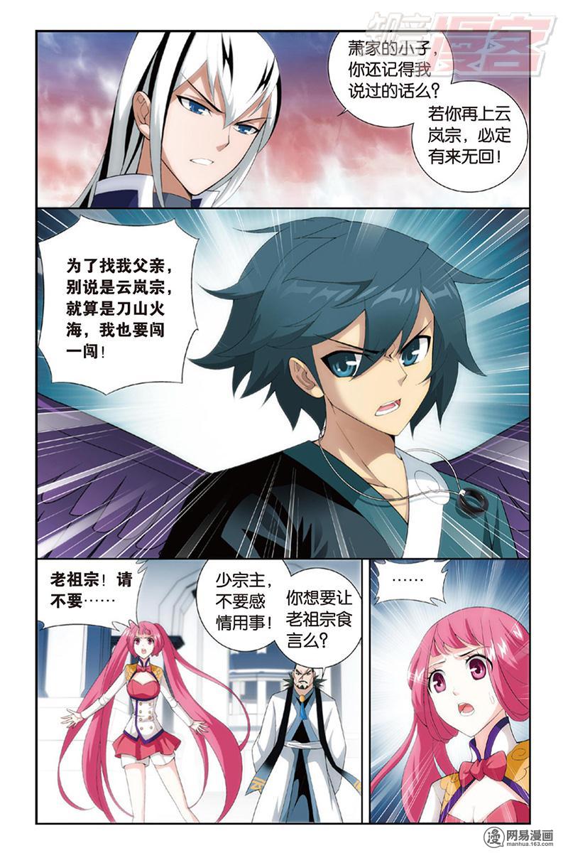 斗破苍穹087话下 再赴云岚宗（下）