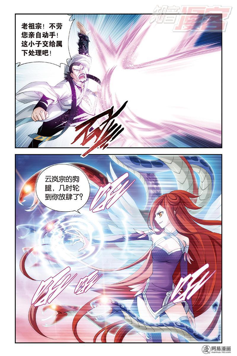 斗破苍穹087话下 再赴云岚宗（下）