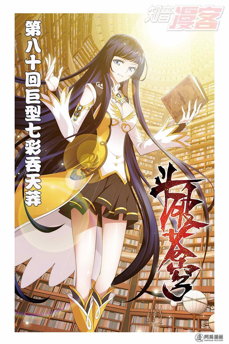 斗破苍穹080话上 巨型七彩吞天莽（上）