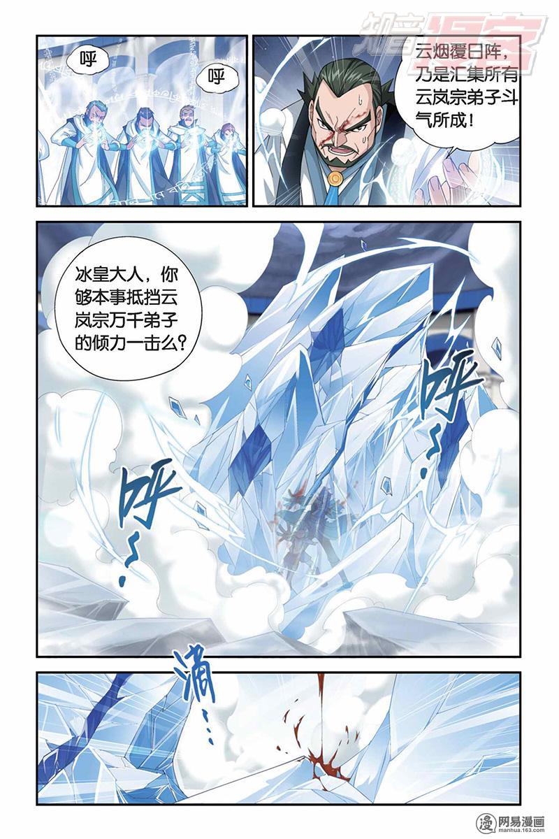 斗破苍穹080话上 巨型七彩吞天莽（上）