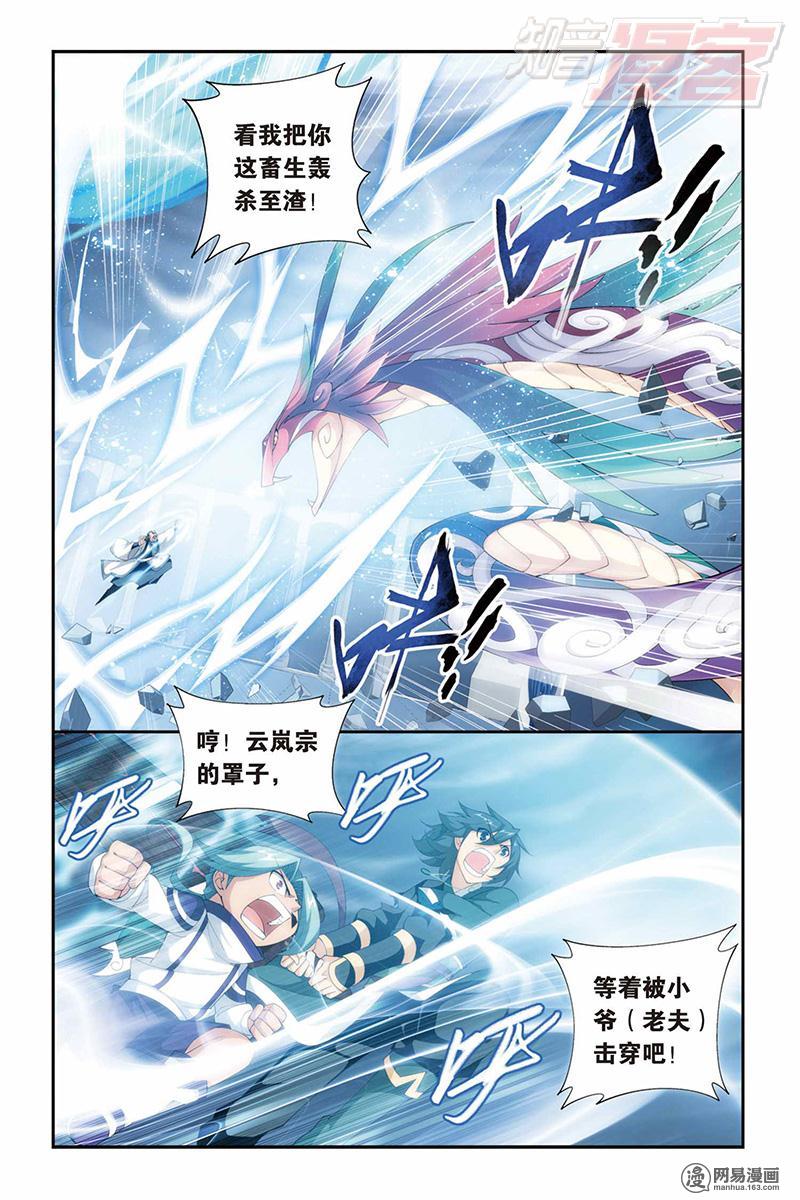 斗破苍穹080话下 巨型七彩吞天莽（下）