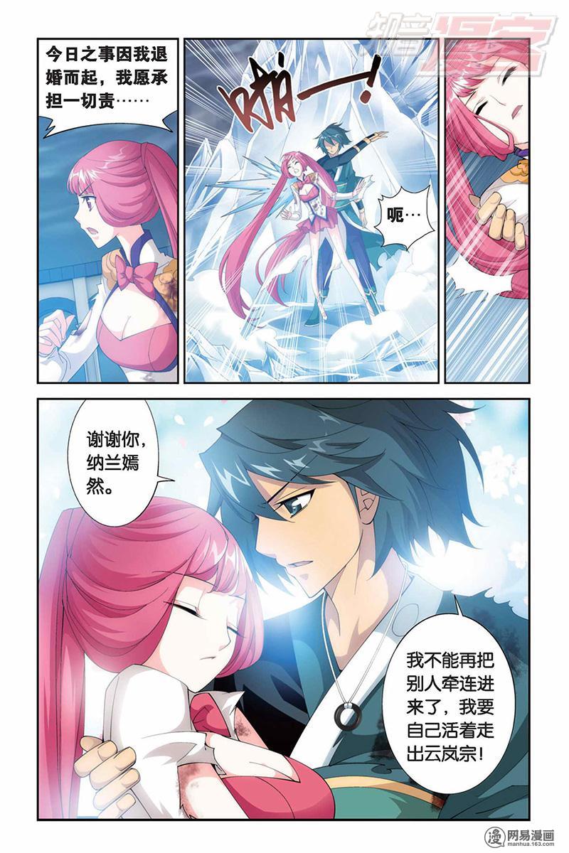 斗破苍穹080话下 巨型七彩吞天莽（下）