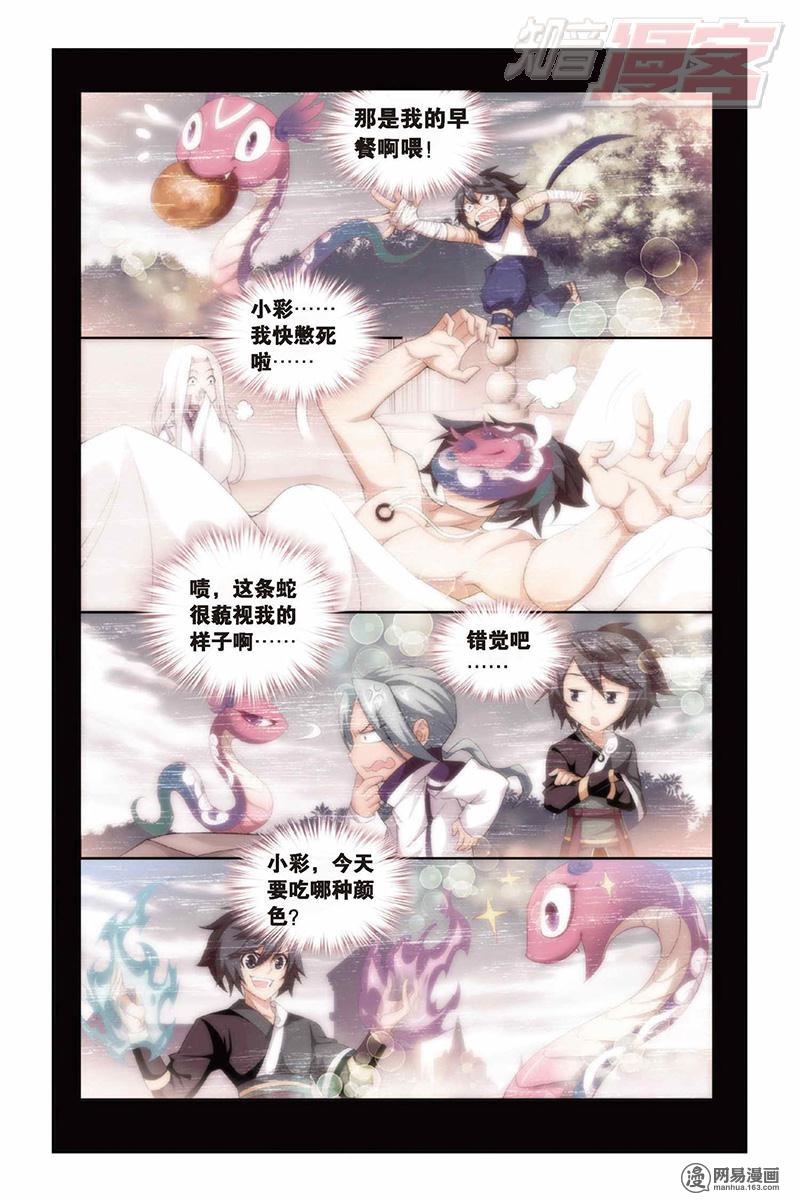 斗破苍穹081话上 斗宗·云山（上）