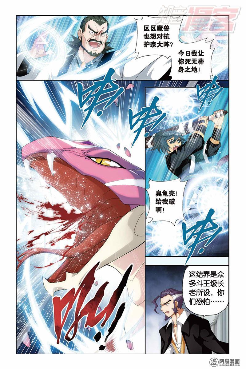 斗破苍穹081话上 斗宗·云山（上）