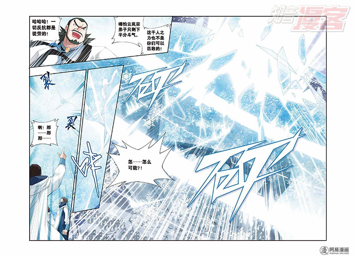 斗破苍穹081话上 斗宗·云山（上）