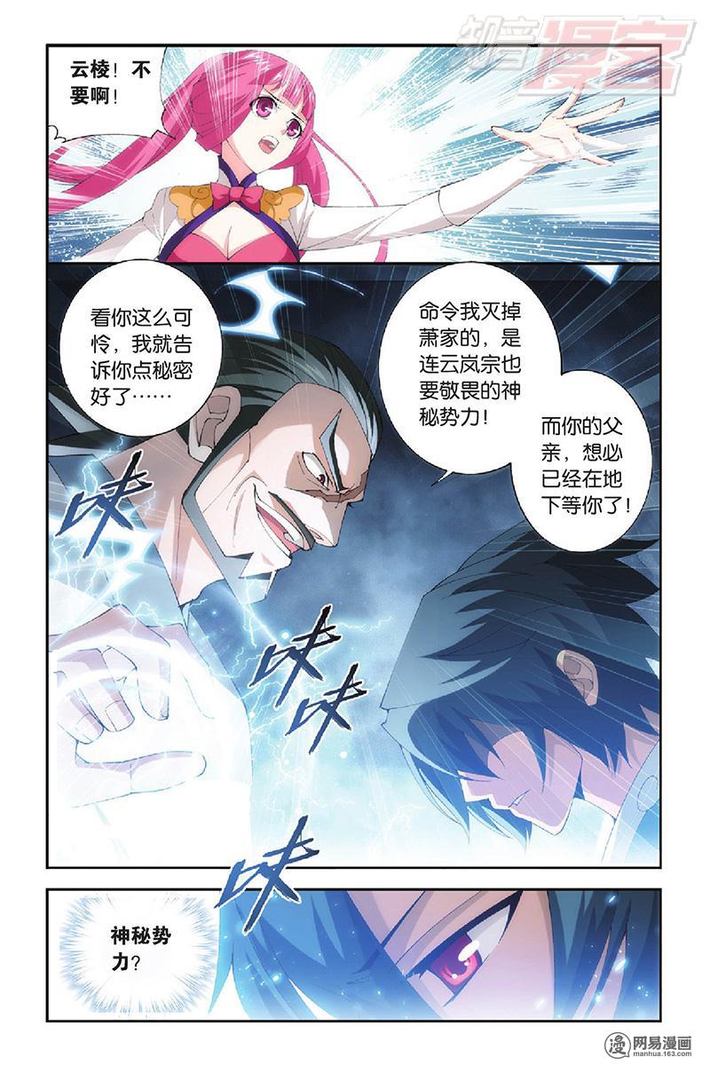 斗破苍穹089话上 熟悉的声音（上）