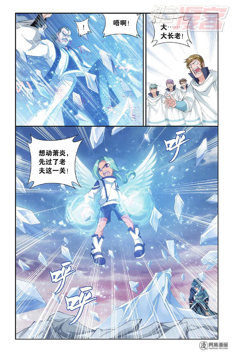 斗破苍穹089话上 熟悉的声音（上）