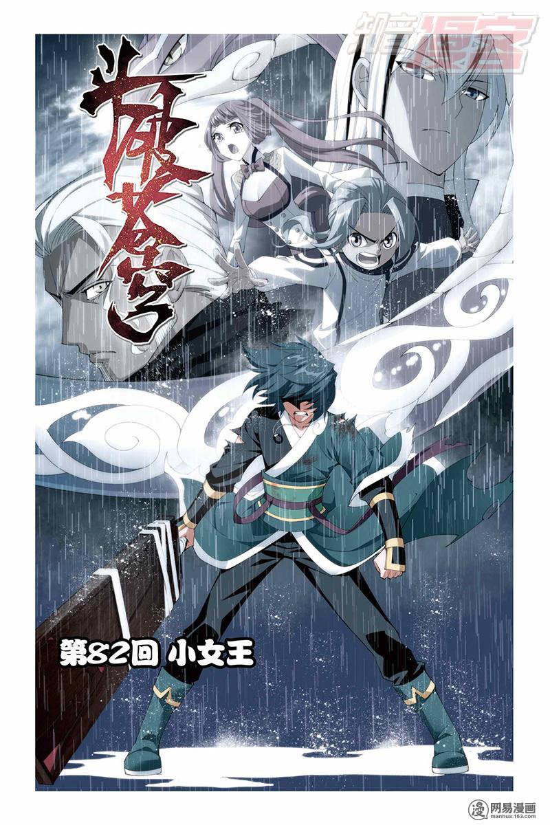 斗破苍穹082话上 小女王（上）