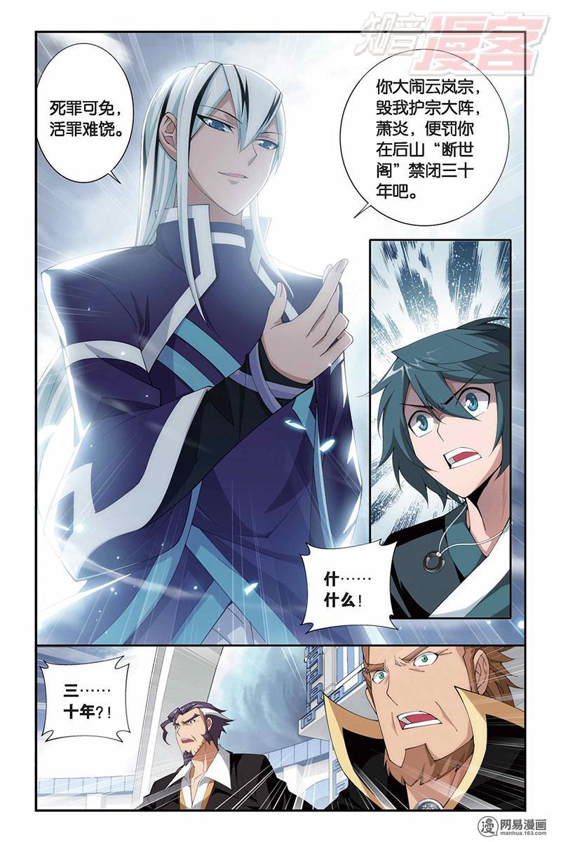 斗破苍穹082话上 小女王（上）