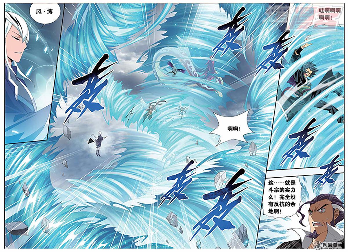 斗破苍穹082话上 小女王（上）