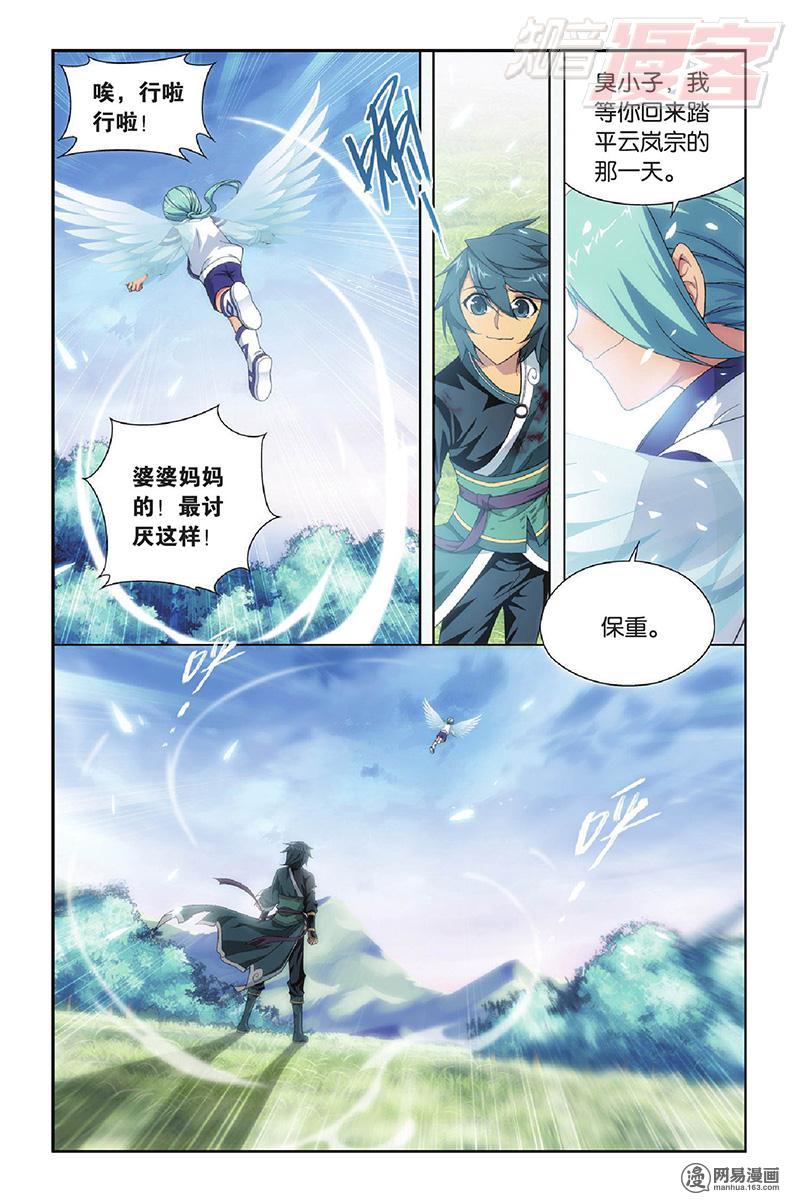 斗破苍穹090话下 归·来（下）