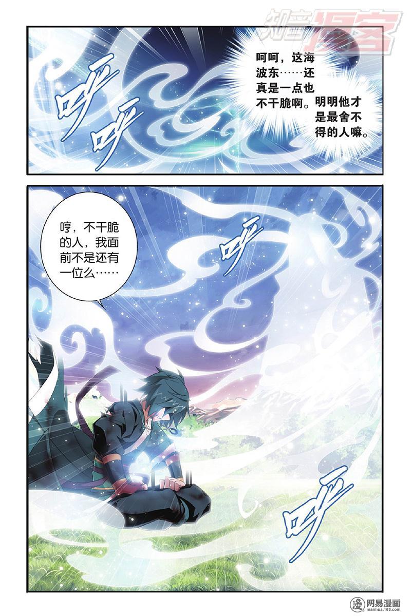 斗破苍穹090话下 归·来（下）