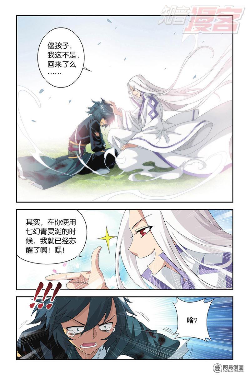 斗破苍穹090话下 归·来（下）