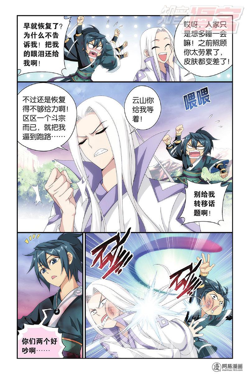 斗破苍穹090话下 归·来（下）