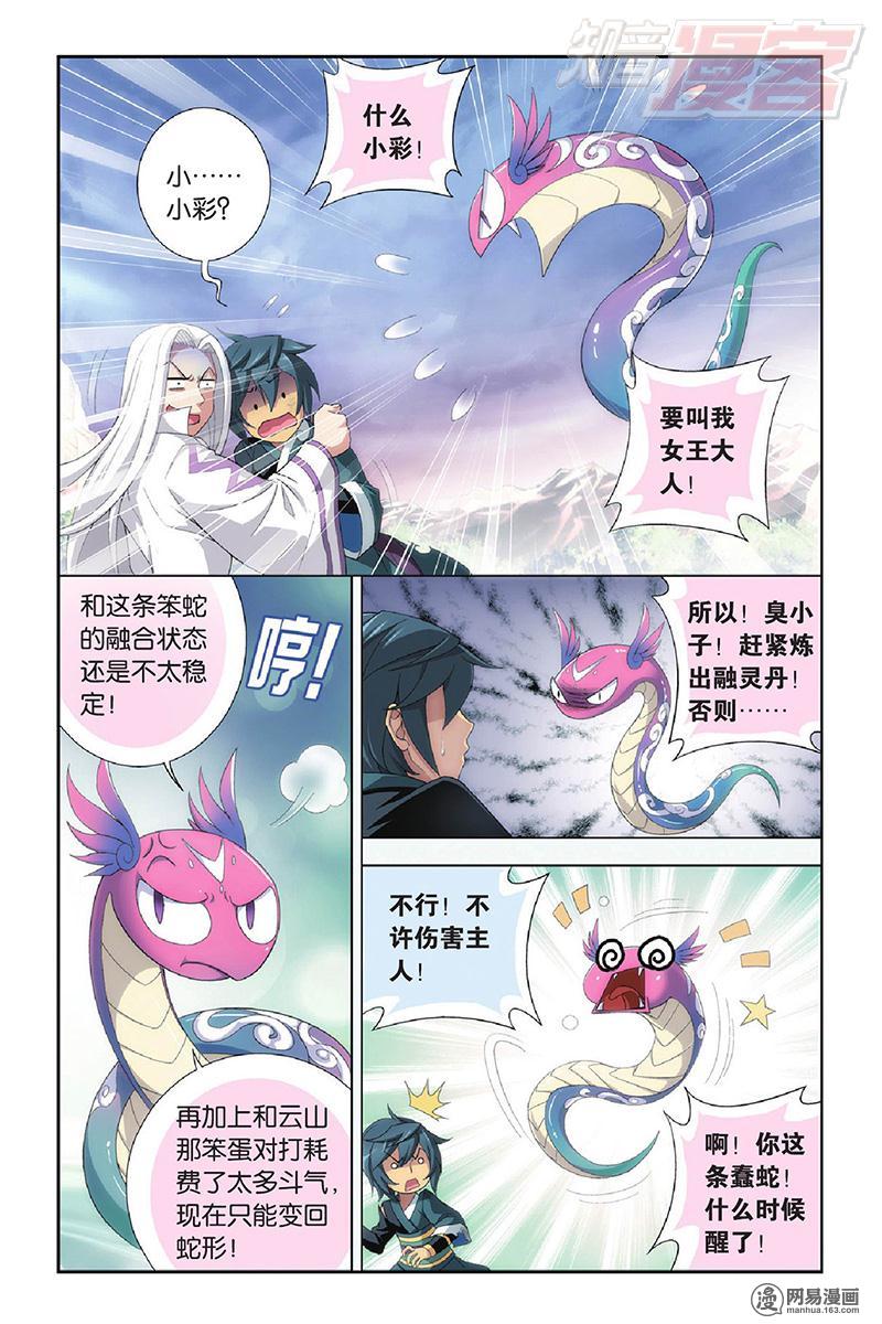 斗破苍穹090话下 归·来（下）
