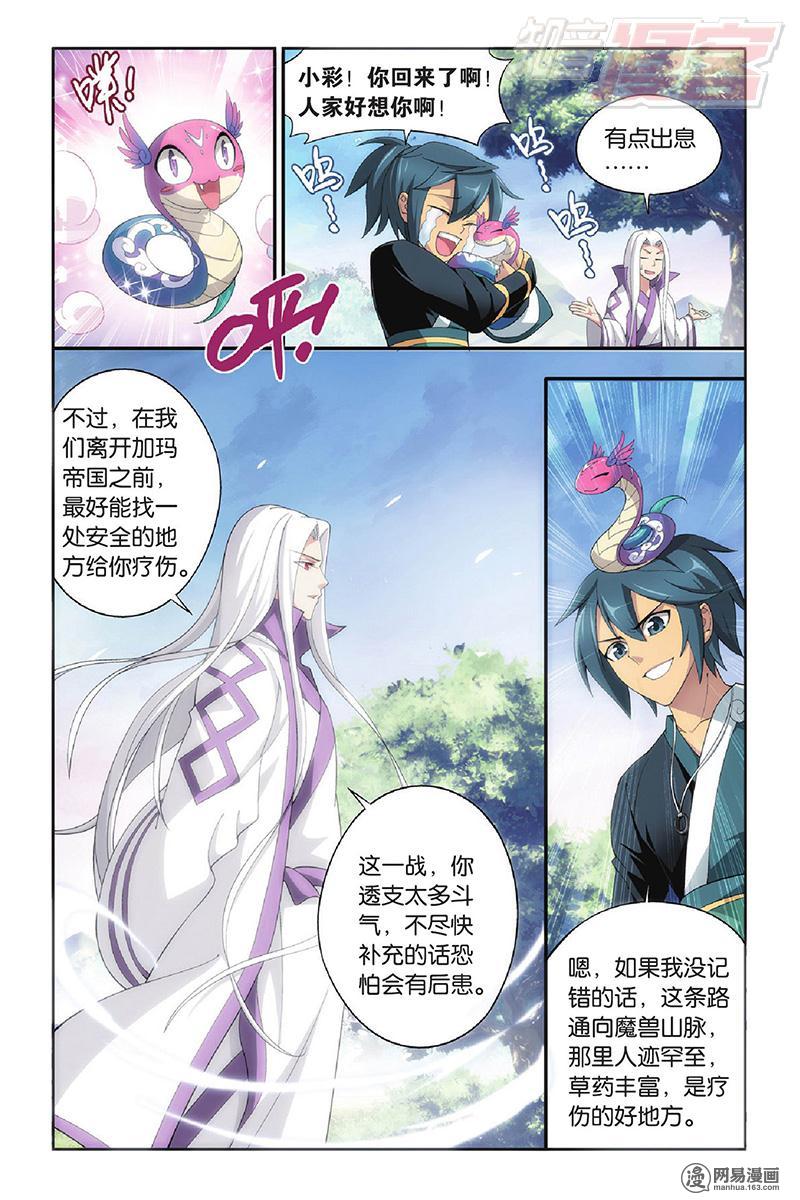 斗破苍穹090话下 归·来（下）