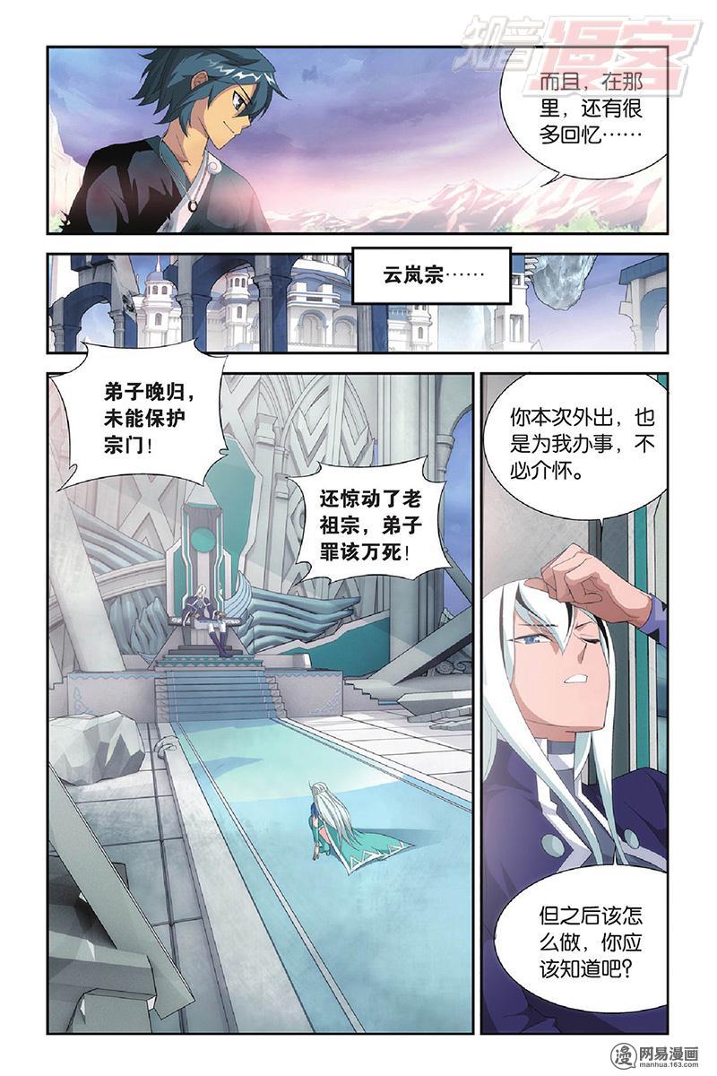 斗破苍穹090话下 归·来（下）