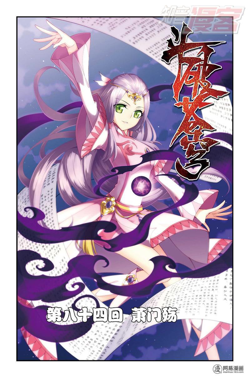 斗破苍穹084话上 萧门殇（上）