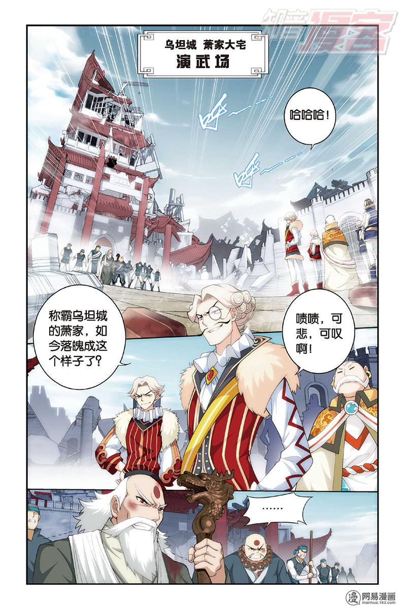 斗破苍穹084话上 萧门殇（上）