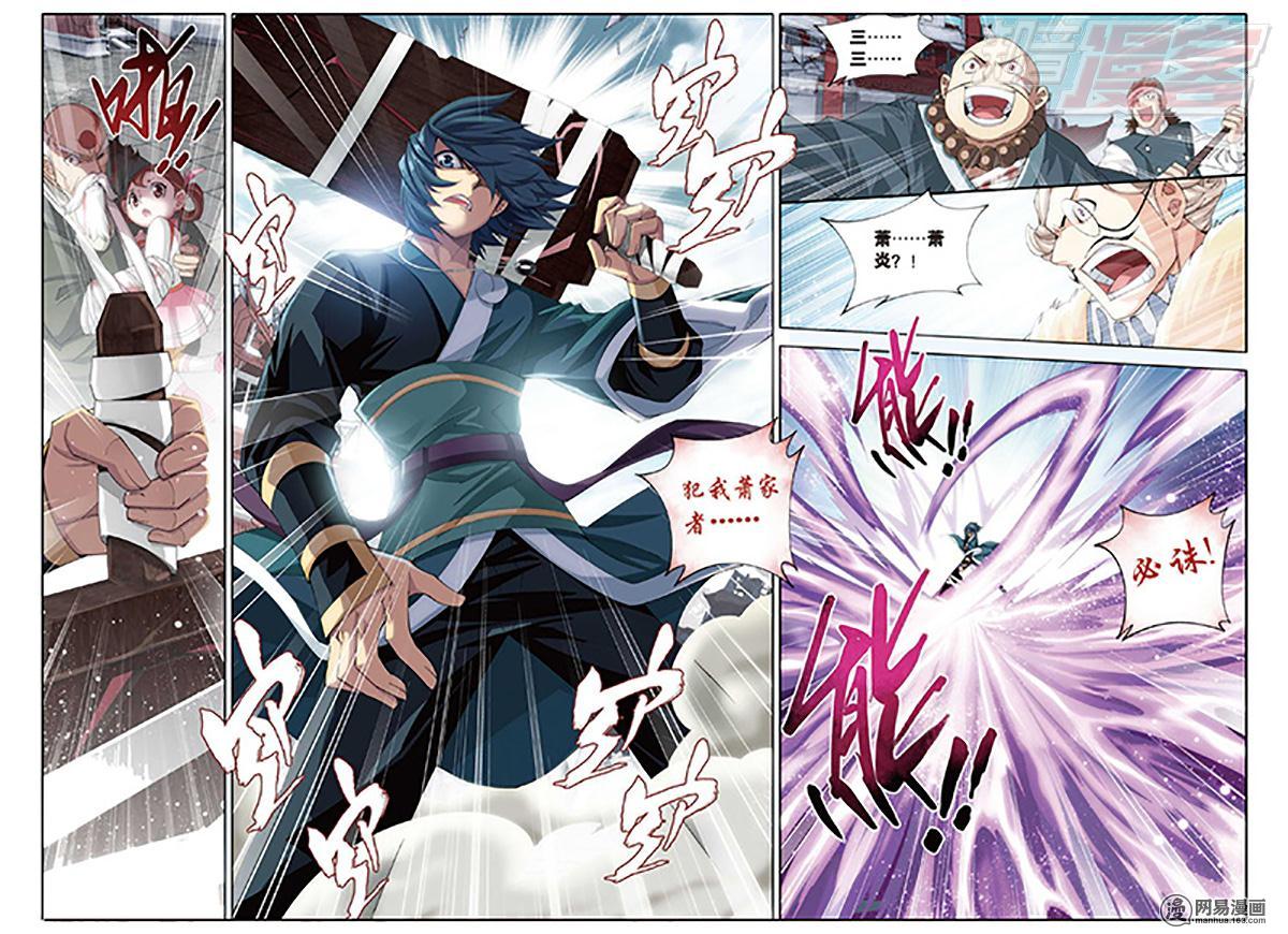 斗破苍穹084话上 萧门殇（上）