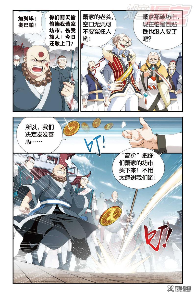 斗破苍穹084话上 萧门殇（上）