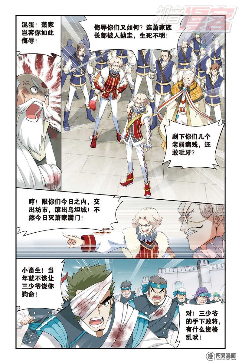 斗破苍穹084话上 萧门殇（上）