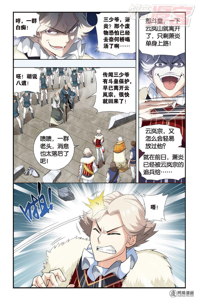 斗破苍穹084话上 萧门殇（上）