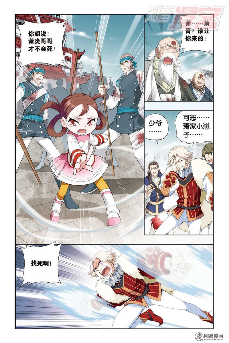 斗破苍穹084话上 萧门殇（上）